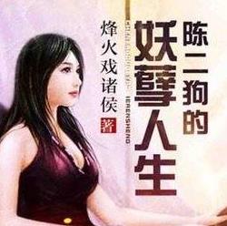 烽火戲諸侯十大經(jīng)典小說排名,《極品公子》深受讀者喜愛