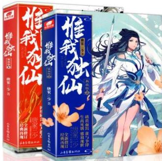 唐家三少十大經(jīng)典小說排名,《惟我獨(dú)仙》《天珠變》都是爆文