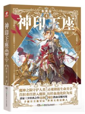 唐家三少十大經(jīng)典小說排名,《惟我獨(dú)仙》《天珠變》都是爆文