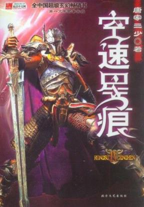 唐家三少十大經(jīng)典小說排名,《惟我獨(dú)仙》《天珠變》都是爆文