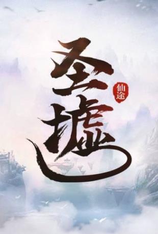十大高人氣熱門小說排行榜,《圣墟》《斗羅大陸》最好看