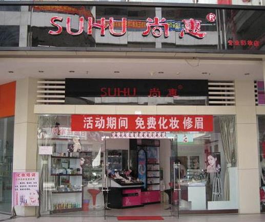 十大彩妝加盟店排行榜,8度彩妝、ac彩妝受到消費(fèi)者青睞