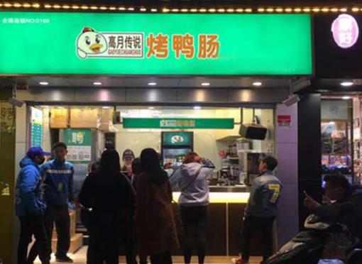 烤鴨腸加盟十大品牌排名,鴨來噠烤鴨腸是高性價(jià)比好店