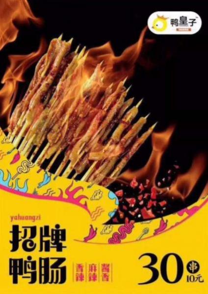 烤鴨腸加盟十大品牌排名,鴨來噠烤鴨腸是高性價(jià)比好店