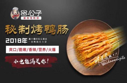 烤鴨腸加盟十大品牌排名,鴨來噠烤鴨腸是高性價(jià)比好店