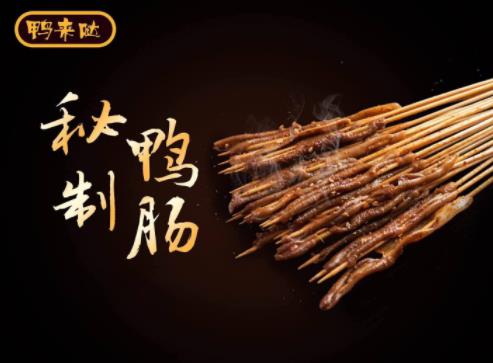 烤鴨腸加盟十大品牌排名,鴨來噠烤鴨腸是高性價(jià)比好店