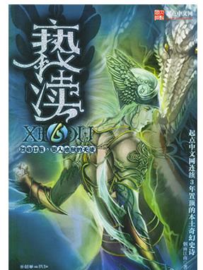 煙雨江南七本經(jīng)典小說排名,《狩魔手記》是末日流經(jīng)典之作