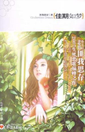 匪我思存十大經(jīng)典小說排名,《東宮》《來不及說我愛你》很好看