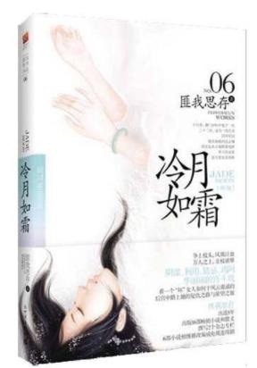 匪我思存十大經(jīng)典小說排名,《東宮》《來不及說我愛你》很好看