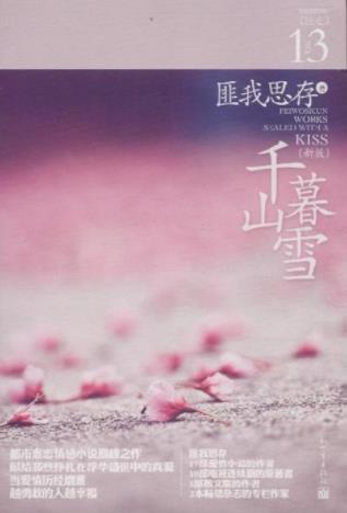 匪我思存十大經(jīng)典小說排名,《東宮》《來不及說我愛你》很好看