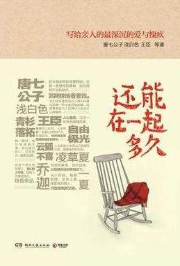 唐七公子九大經(jīng)典小說排名,三生三世十里桃花獲“白蓮花獎(jiǎng)”