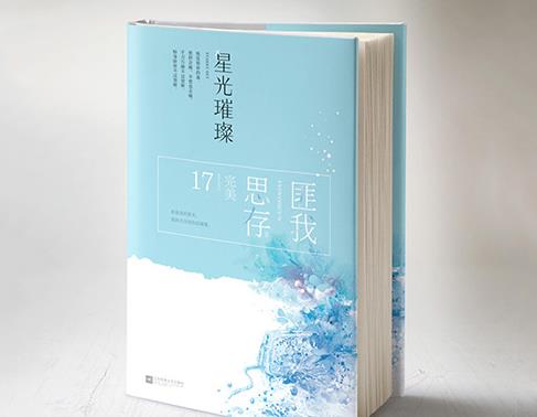 匪我思存十大經(jīng)典小說排名,《東宮》《來不及說我愛你》很好看