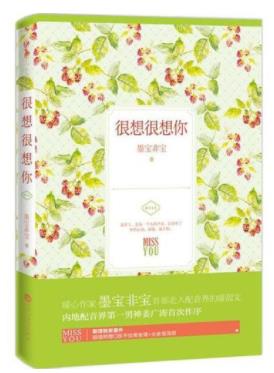 墨寶非寶十大經(jīng)典小說排名,《至此終年》《輕易放火》值得一看