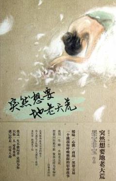 墨寶非寶十大經(jīng)典小說排名,《至此終年》《輕易放火》值得一看