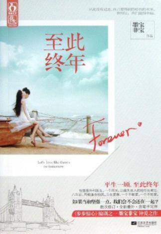 墨寶非寶十大經(jīng)典小說排名,《至此終年》《輕易放火》值得一看
