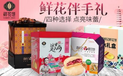 鮮花餅加盟十大品牌排名,嘉華鮮花餅、南尋花鮮花餅都很好吃