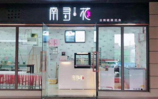 鮮花餅加盟十大品牌排名,嘉華鮮花餅、南尋花鮮花餅都很好吃