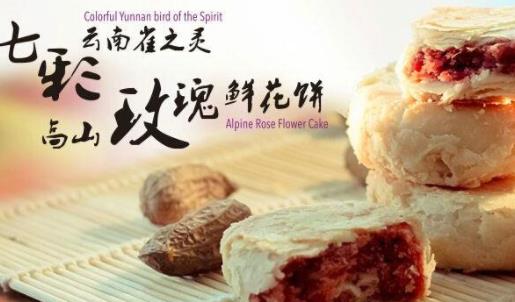 鮮花餅加盟十大品牌排名,嘉華鮮花餅、南尋花鮮花餅都很好吃