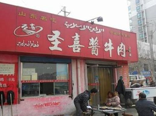 醬牛肉店加盟十大品牌排名,賈姥爺醬牛肉的肉制品很好吃