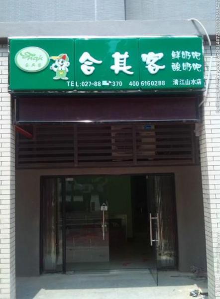 十大鮮奶吧加盟品牌排行榜,一鳴真鮮奶吧開創(chuàng)鮮奶新模式