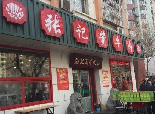 醬牛肉店加盟十大品牌排名,賈姥爺醬牛肉的肉制品很好吃