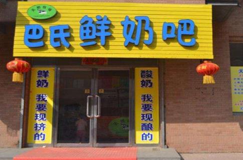 十大鮮奶吧加盟品牌排行榜,一鳴真鮮奶吧開創(chuàng)鮮奶新模式