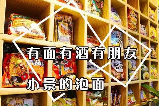 十大最新泡面食堂加盟排行榜,泡面小食堂曾上過微博熱搜