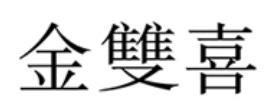 2019年檀香十大品牌排行榜,古城香業(yè)、美真香最受歡迎