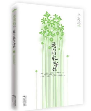 國內(nèi)十大言情小說排名,《何以笙簫默》電視收視屢創(chuàng)新高