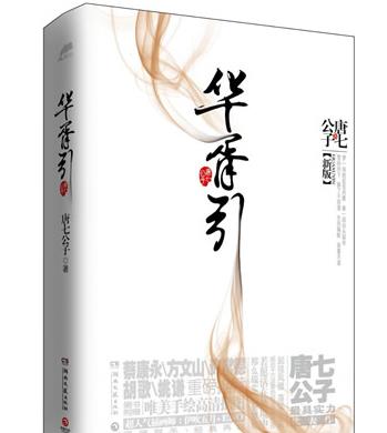 國內(nèi)十大言情小說排名,《何以笙簫默》電視收視屢創(chuàng)新高