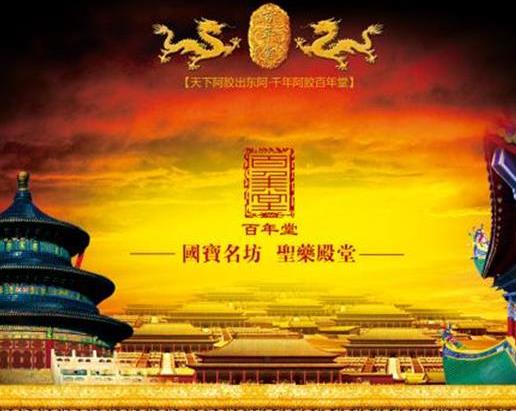 十大阿膠加盟品牌排名,宏濟(jì)堂阿膠、耿記堂阿膠值得信賴