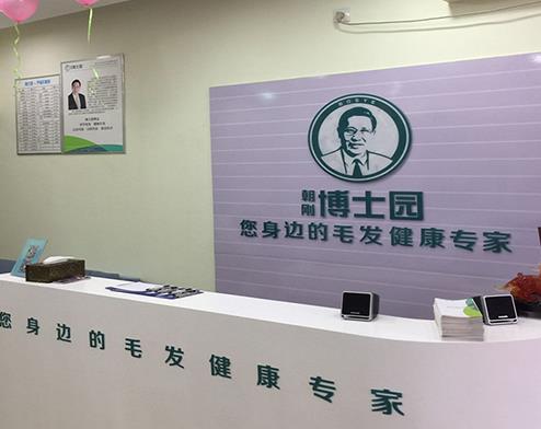 頭療店十大加盟品牌排名,博士園頭療館每年都有上百家專(zhuān)營(yíng)店加盟