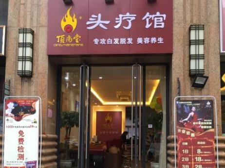 頭療店十大加盟品牌排名,博士園頭療館每年都有上百家專(zhuān)營(yíng)店加盟