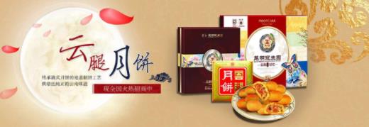十大月餅加盟排行榜,昆明冠生園月餅有“中華老字號(hào)”的榮譽(yù)