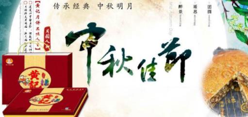 十大月餅加盟排行榜,昆明冠生園月餅有“中華老字號(hào)”的榮譽(yù)