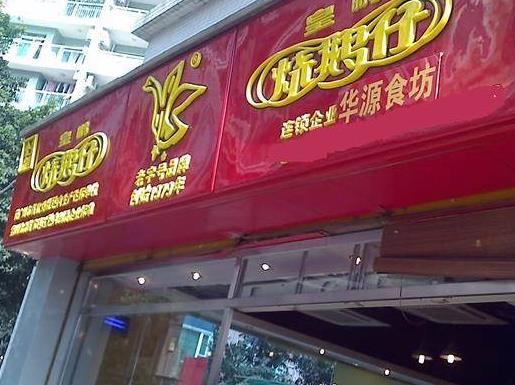 十大高人氣燒鵝加盟店排名,大塘燒鵝、老廣記燒鵝不得錯(cuò)過