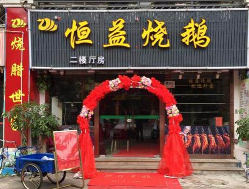 十大高人氣燒鵝加盟店排名,大塘燒鵝、老廣記燒鵝不得錯(cuò)過