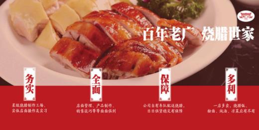 十大高人氣燒鵝加盟店排名,大塘燒鵝、老廣記燒鵝不得錯(cuò)過