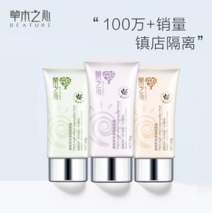 十大平價隔離乳排行榜,菲詩小鋪、草木之心性價比高
