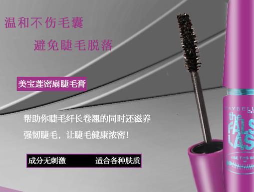 5款實用的美寶蓮睫毛膏排名,美寶蓮飛箭睫毛膏、密扇睫毛膏都不錯