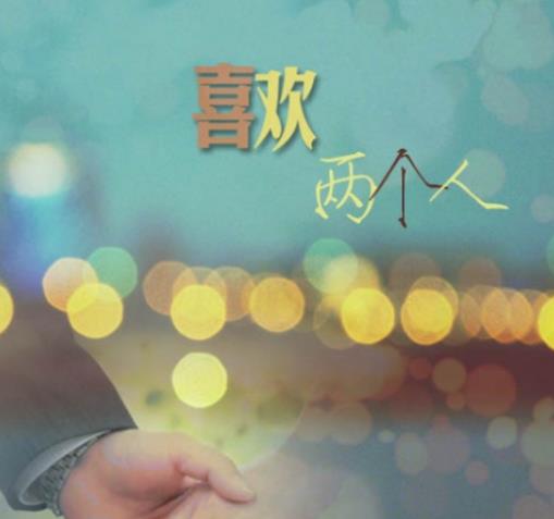 冷門好聽到哭的中文歌排名,《太多》《慢慢喜歡你》很好聽