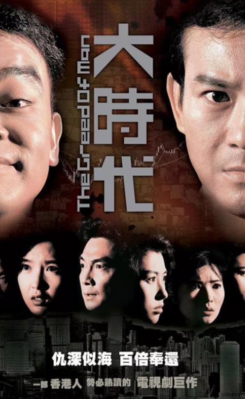9.0分以上的港劇排名,香港之霸王別姬、大時(shí)代很經(jīng)典