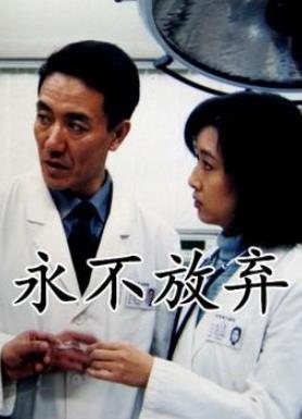 中國(guó)十佳醫(yī)療劇排名,無(wú)限生機(jī)、醫(yī)者仁心都很優(yōu)秀