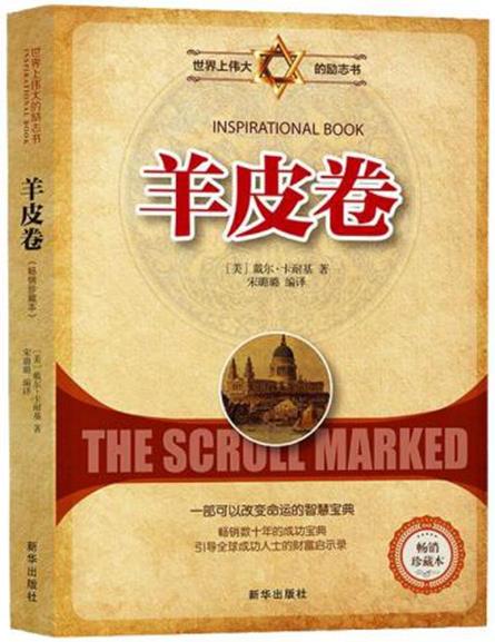 最影響人生的十本書(shū)排名,羊皮卷、墨菲定律是進(jìn)步的階梯