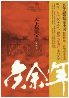 十本不可錯(cuò)過的穿越神作排名,《尋秦記》《宰執(zhí)天下》品質(zhì)都很好