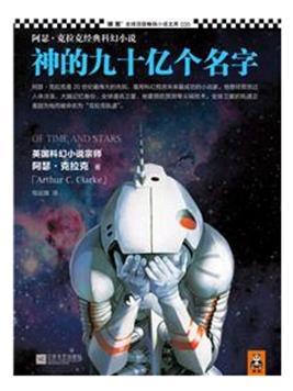 最受歡迎的科幻小說(shuō)排行榜,《火星救援》《你一生的故事》很好看
