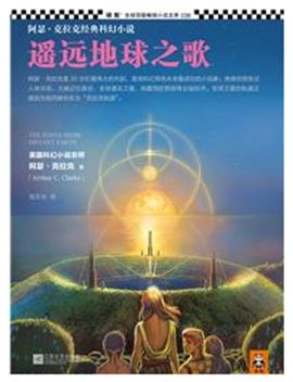 最受歡迎的科幻小說(shuō)排行榜,《火星救援》《你一生的故事》很好看