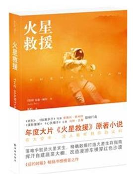 最受歡迎的科幻小說(shuō)排行榜,《火星救援》《你一生的故事》很好看