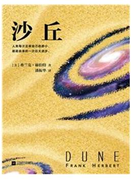 最受歡迎的科幻小說(shuō)排行榜,《火星救援》《你一生的故事》很好看