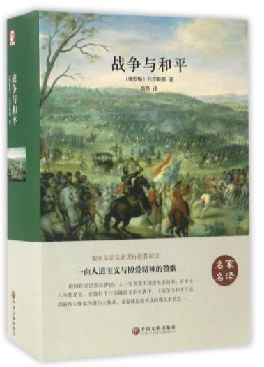 十大外國(guó)文學(xué)名著排名,《戰(zhàn)爭(zhēng)與和平》《巴黎圣母院》是經(jīng)典